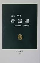 Amazon.co.jp: 新撰組 本